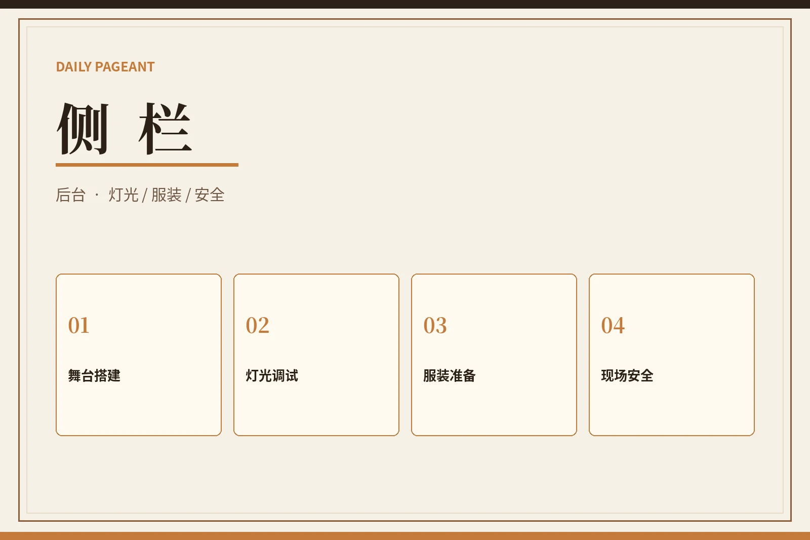 每日大赛后台侧台